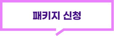 패키지